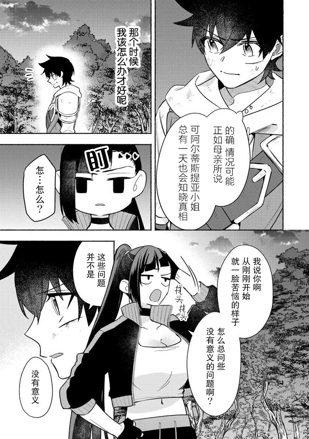 《用不死的究极技能称霸七大迷宫》漫画最新章节第25话免费下拉式在线观看章节第【4】张图片