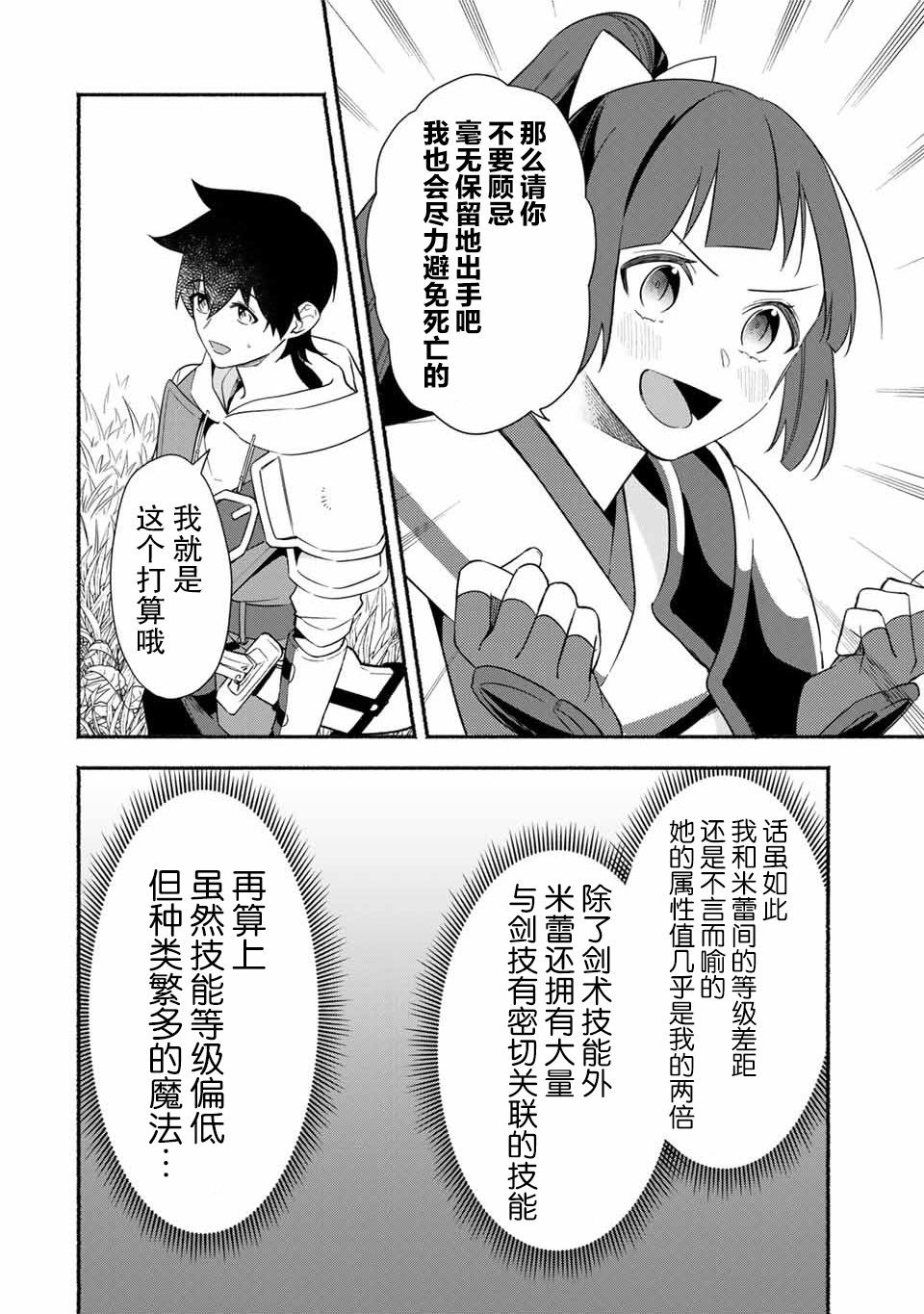 《用不死的究极技能称霸七大迷宫》漫画最新章节第20话免费下拉式在线观看章节第【4】张图片