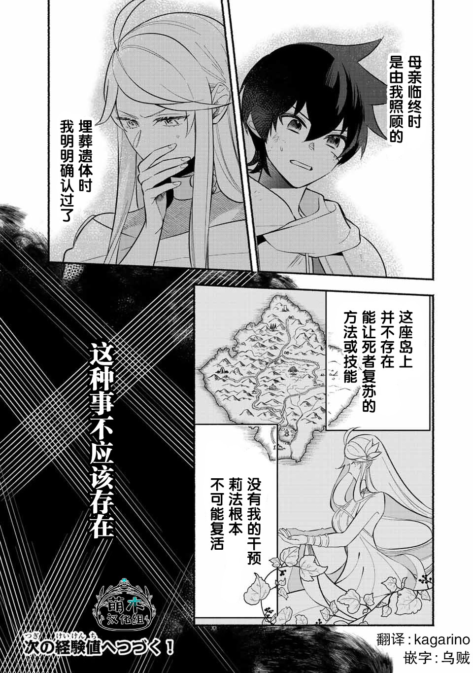 《用不死的究极技能称霸七大迷宫》漫画最新章节第22话免费下拉式在线观看章节第【10】张图片