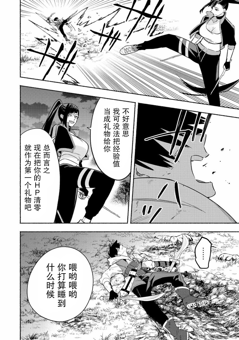 《用不死的究极技能称霸七大迷宫》漫画最新章节第27话免费下拉式在线观看章节第【3】张图片