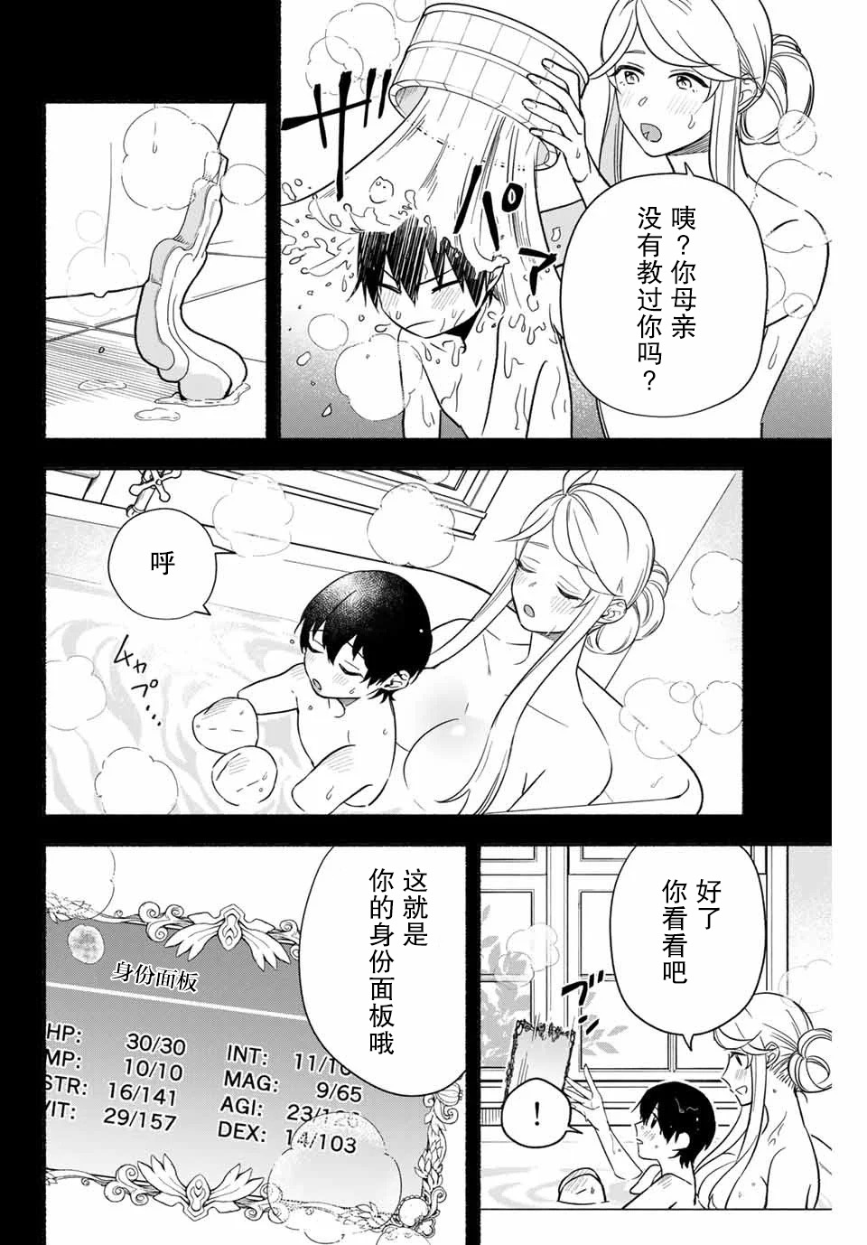 《用不死的究极技能称霸七大迷宫》漫画最新章节第6话免费下拉式在线观看章节第【12】张图片