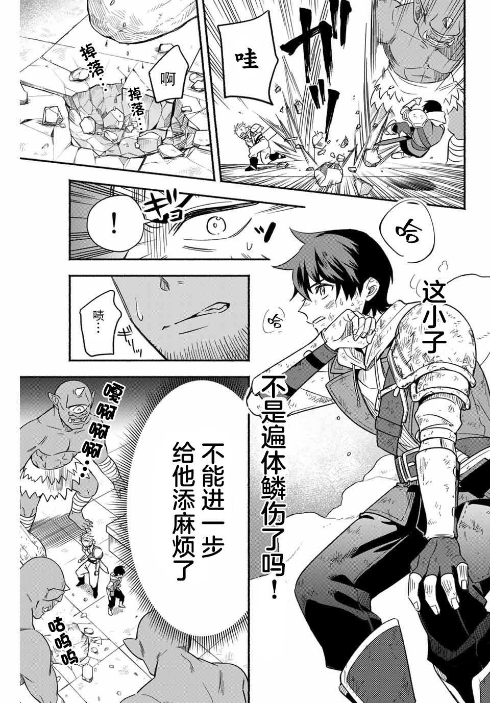 《用不死的究极技能称霸七大迷宫》漫画最新章节第2话免费下拉式在线观看章节第【30】张图片