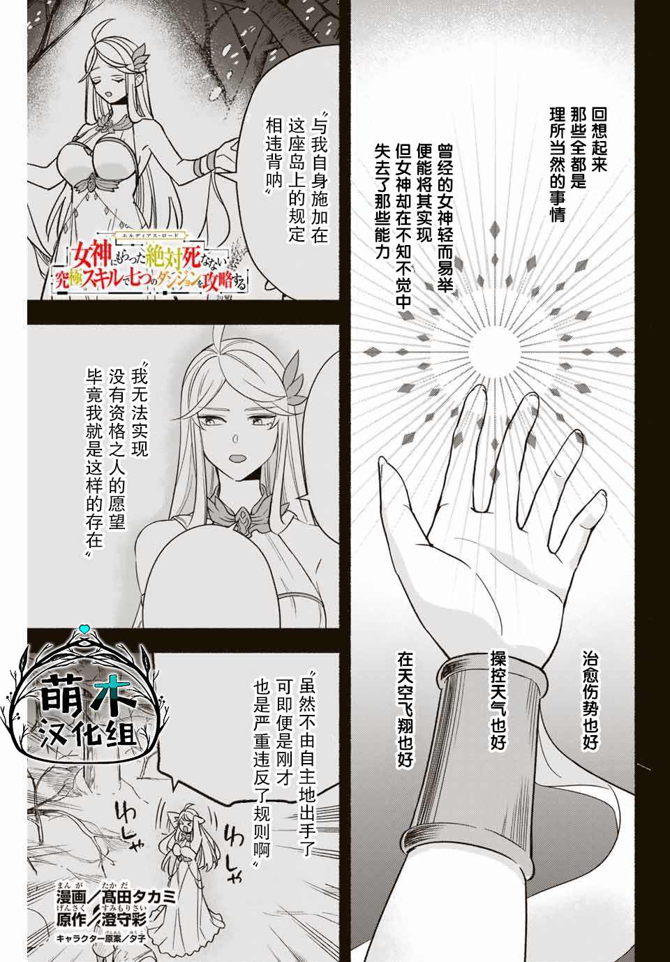 《用不死的究极技能称霸七大迷宫》漫画最新章节第9话免费下拉式在线观看章节第【1】张图片