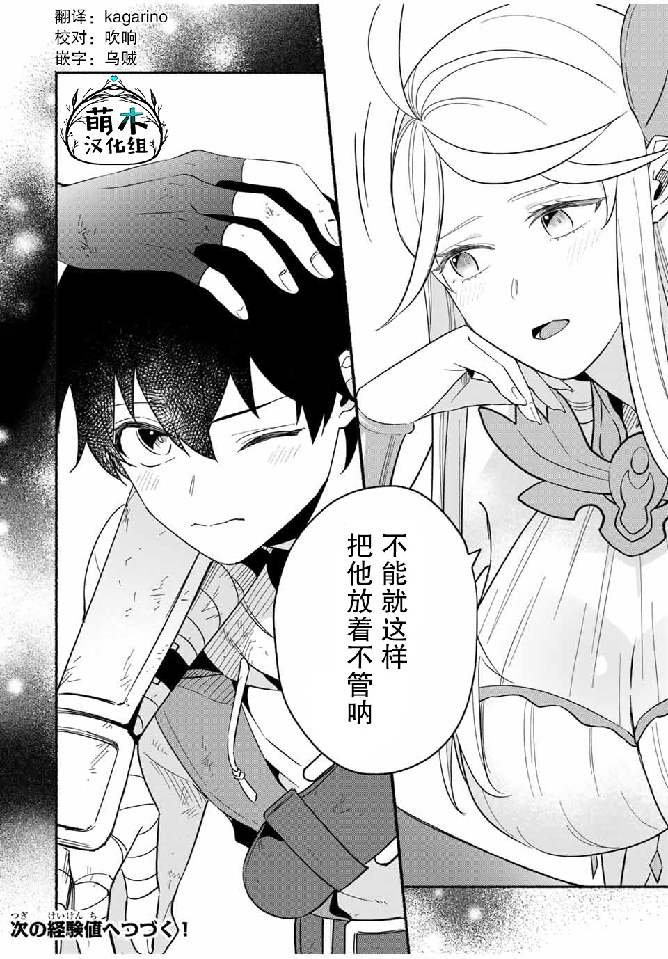 《用不死的究极技能称霸七大迷宫》漫画最新章节第14话免费下拉式在线观看章节第【9】张图片