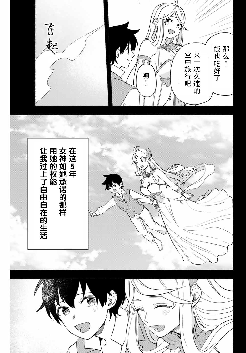 《用不死的究极技能称霸七大迷宫》漫画最新章节第8话免费下拉式在线观看章节第【3】张图片