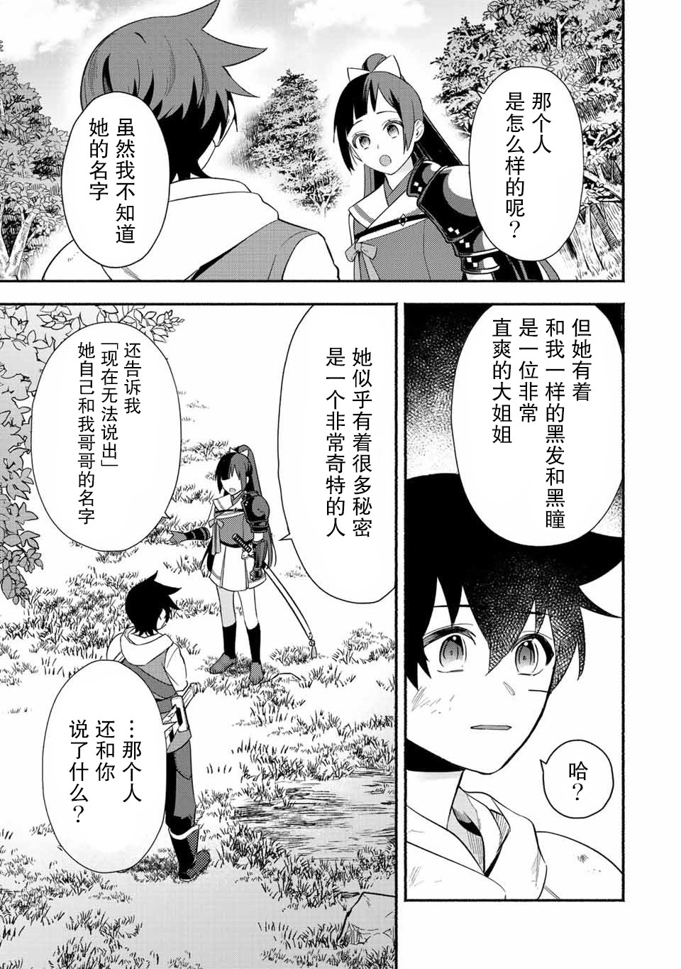 《用不死的究极技能称霸七大迷宫》漫画最新章节第22话免费下拉式在线观看章节第【6】张图片