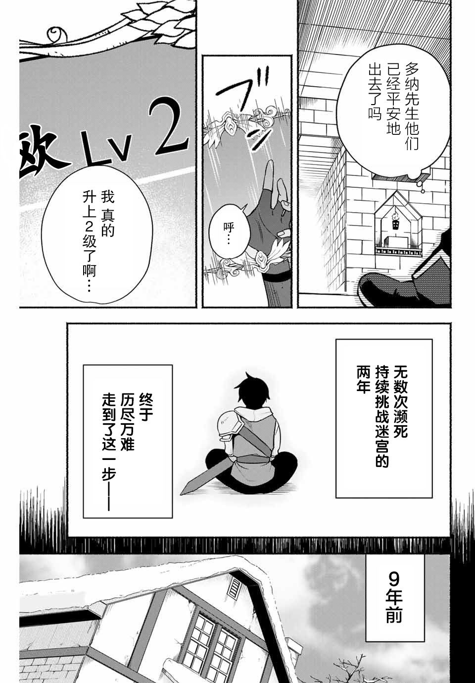 《用不死的究极技能称霸七大迷宫》漫画最新章节第3话免费下拉式在线观看章节第【3】张图片