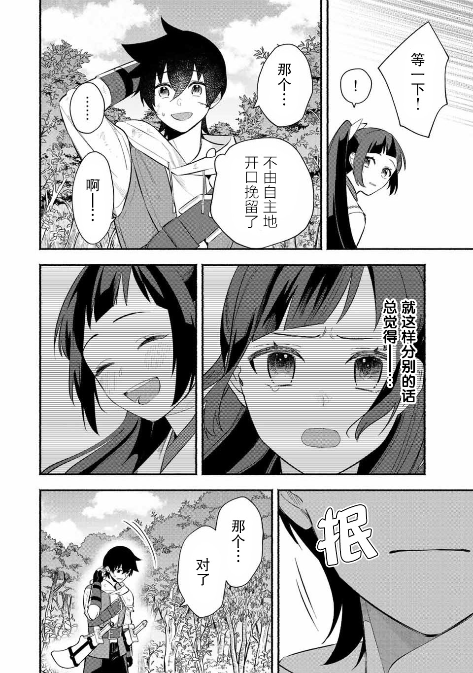 《用不死的究极技能称霸七大迷宫》漫画最新章节第22话免费下拉式在线观看章节第【3】张图片