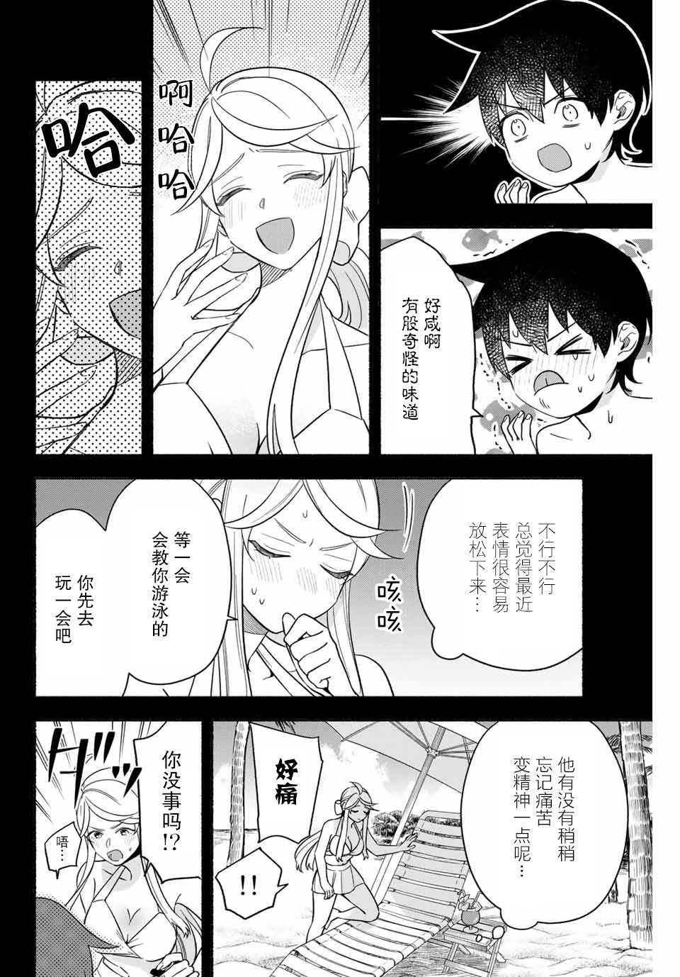 《用不死的究极技能称霸七大迷宫》漫画最新章节第7话免费下拉式在线观看章节第【6】张图片