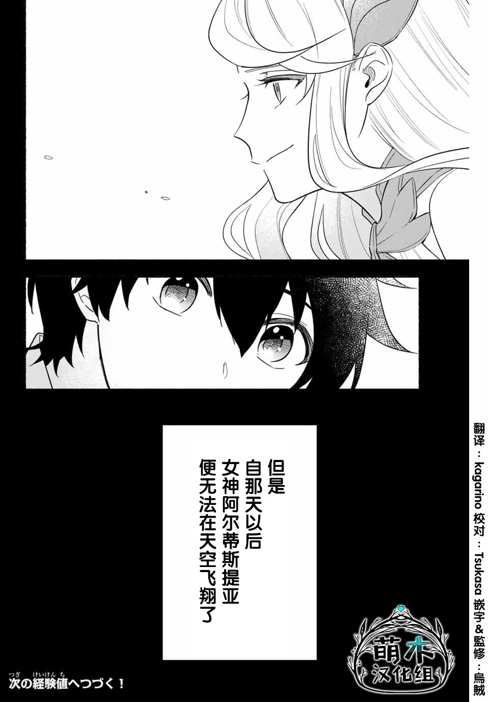 《用不死的究极技能称霸七大迷宫》漫画最新章节第8话免费下拉式在线观看章节第【10】张图片