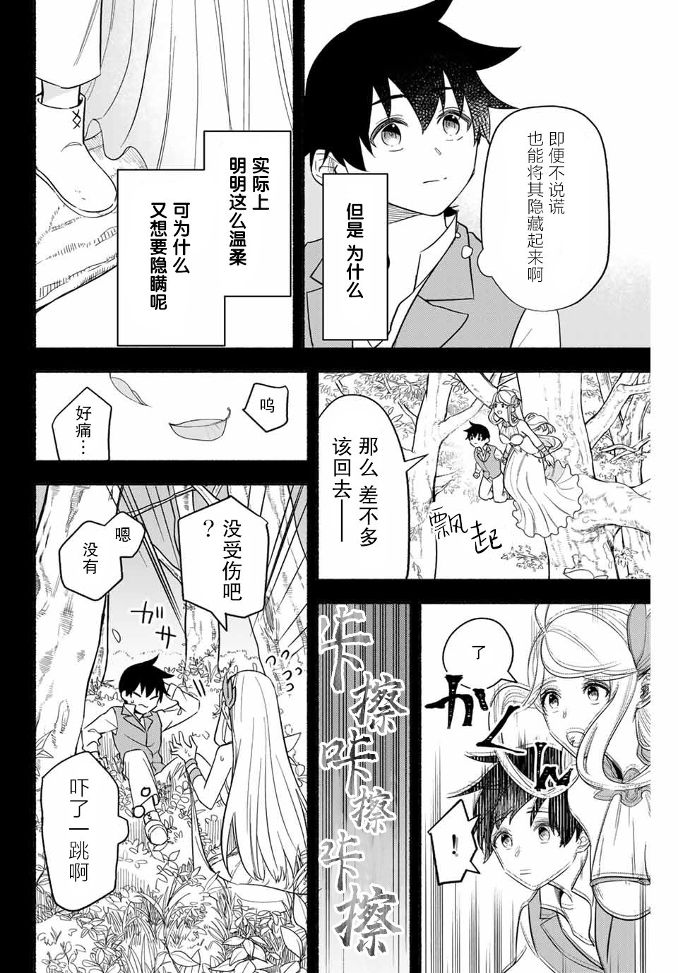 《用不死的究极技能称霸七大迷宫》漫画最新章节第8话免费下拉式在线观看章节第【8】张图片