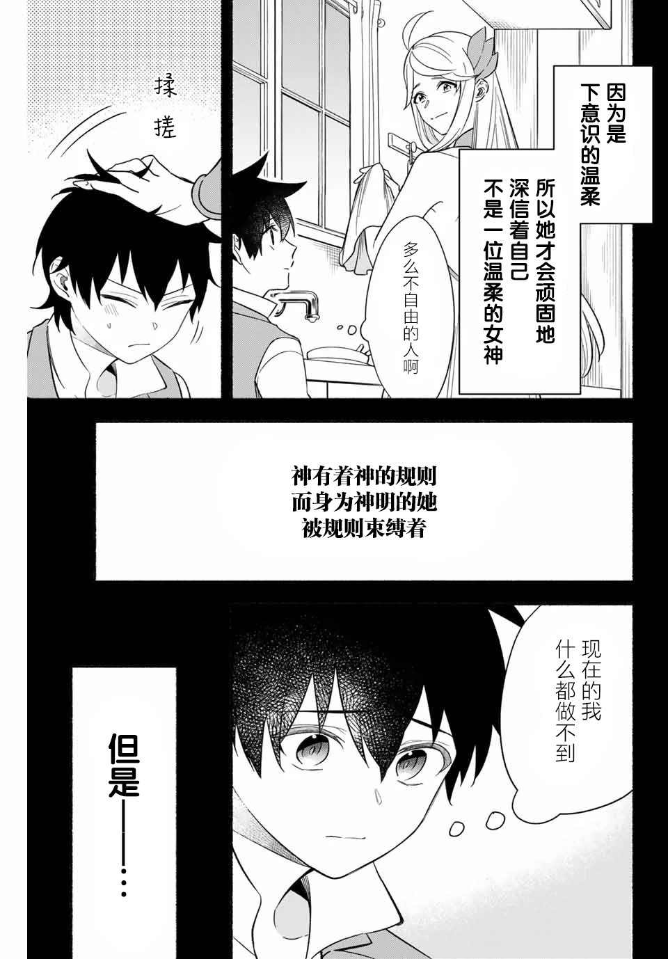 《用不死的究极技能称霸七大迷宫》漫画最新章节第9话免费下拉式在线观看章节第【3】张图片