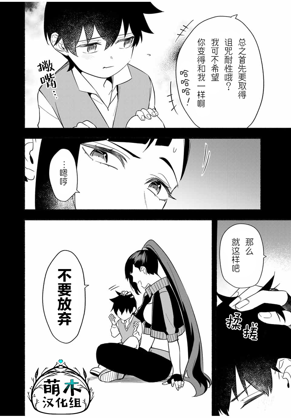 《用不死的究极技能称霸七大迷宫》漫画最新章节第15话免费下拉式在线观看章节第【4】张图片