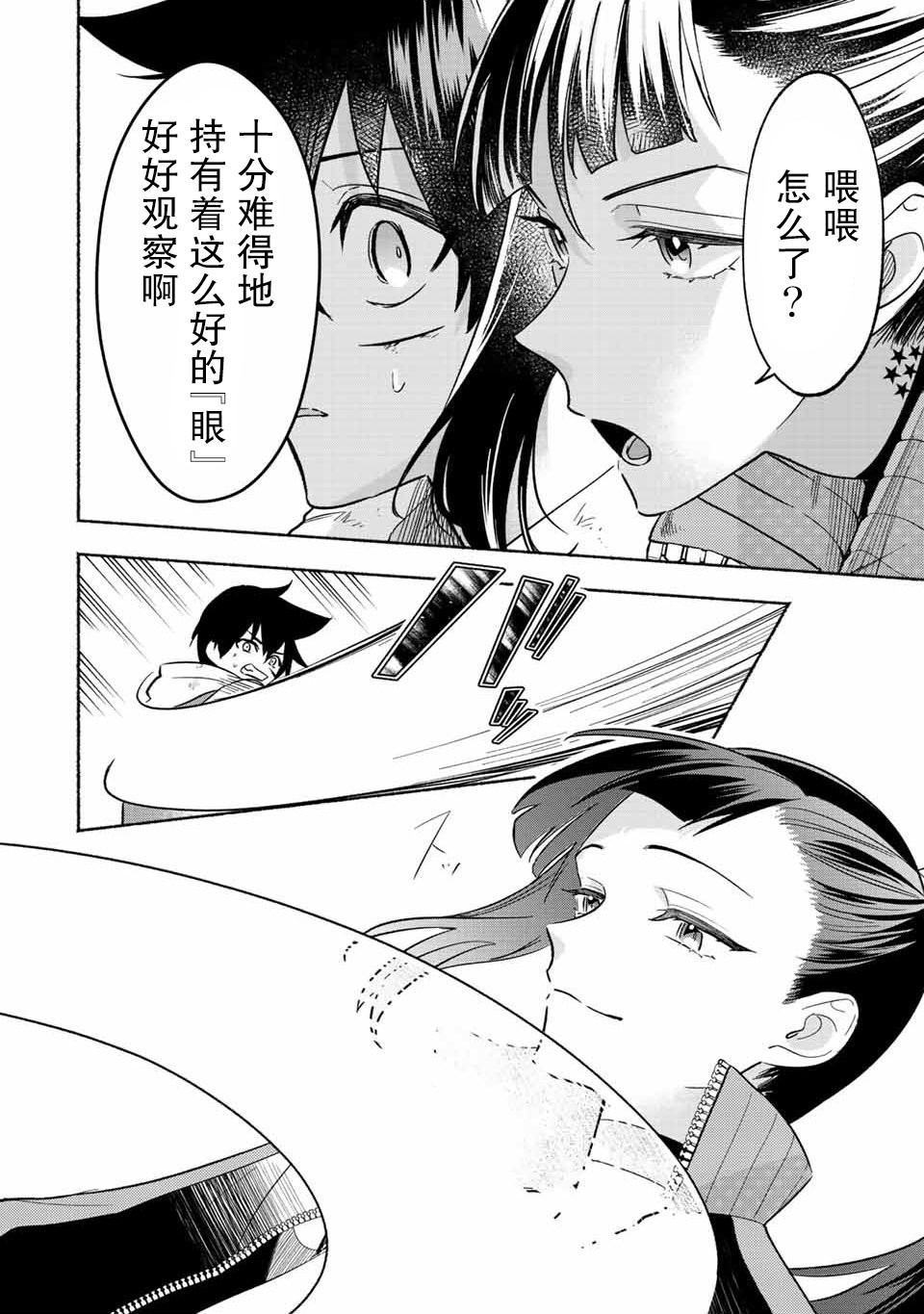 《用不死的究极技能称霸七大迷宫》漫画最新章节第26话免费下拉式在线观看章节第【5】张图片