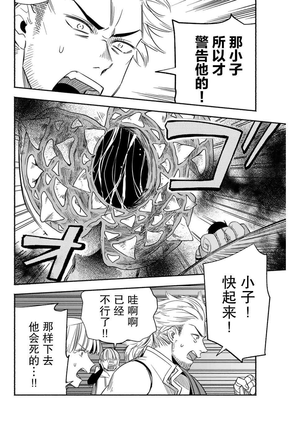 《用不死的究极技能称霸七大迷宫》漫画最新章节第1话免费下拉式在线观看章节第【28】张图片