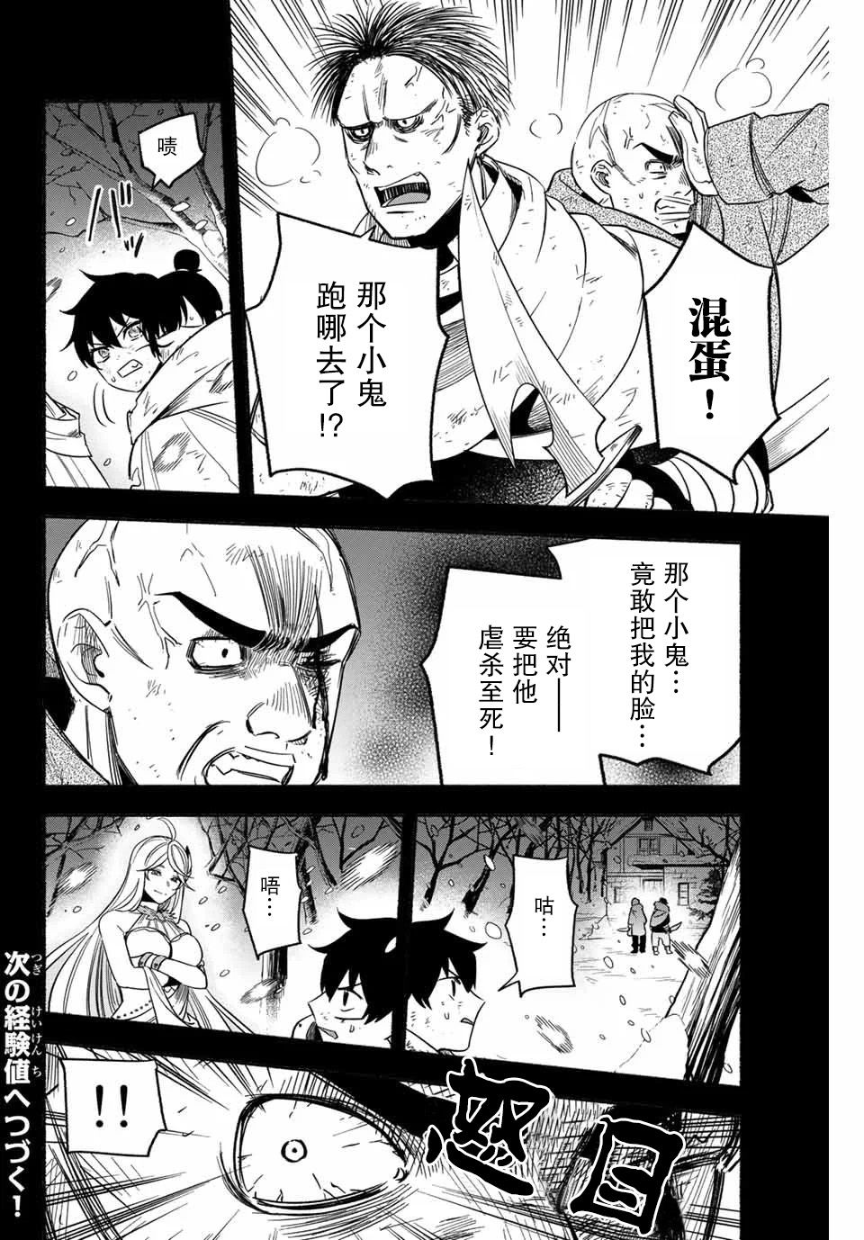 《用不死的究极技能称霸七大迷宫》漫画最新章节第3话免费下拉式在线观看章节第【10】张图片