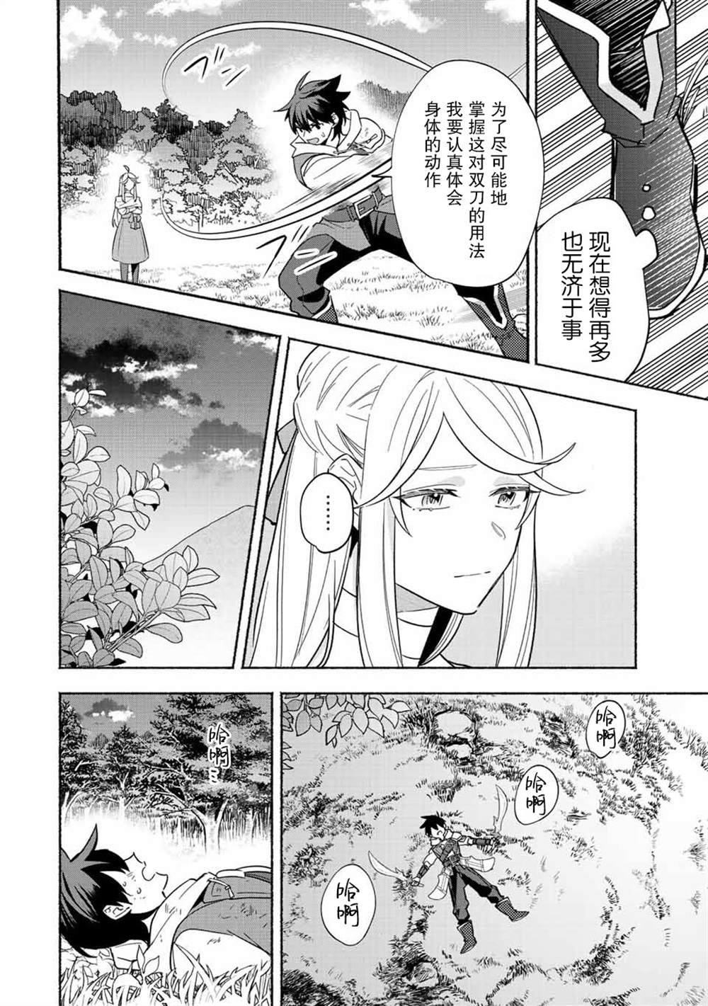 《用不死的究极技能称霸七大迷宫》漫画最新章节第23话免费下拉式在线观看章节第【3】张图片