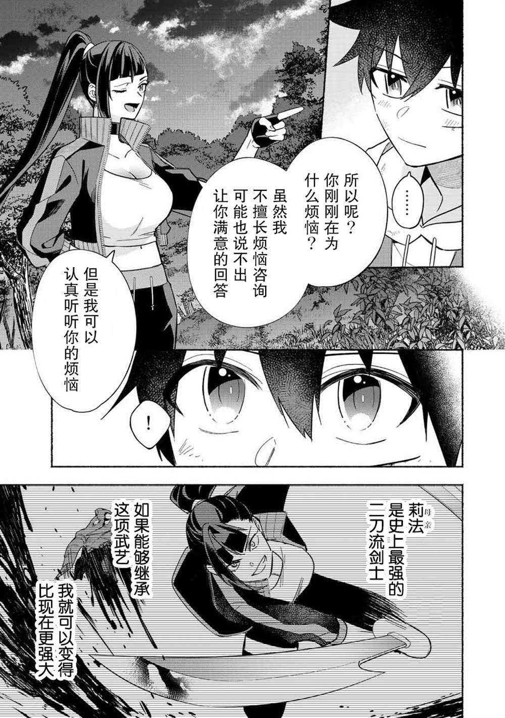 《用不死的究极技能称霸七大迷宫》漫画最新章节第25话免费下拉式在线观看章节第【10】张图片