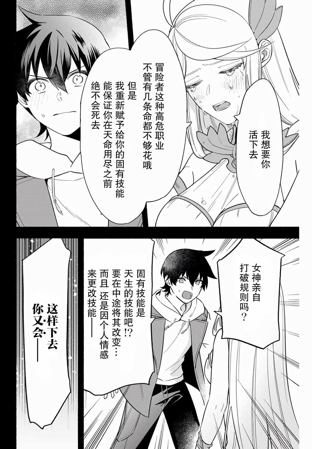 《用不死的究极技能称霸七大迷宫》漫画最新章节第10话免费下拉式在线观看章节第【4】张图片