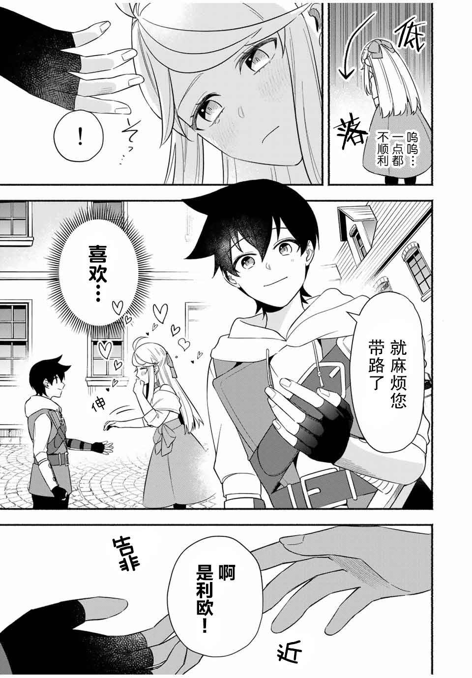 《用不死的究极技能称霸七大迷宫》漫画最新章节第17话免费下拉式在线观看章节第【5】张图片