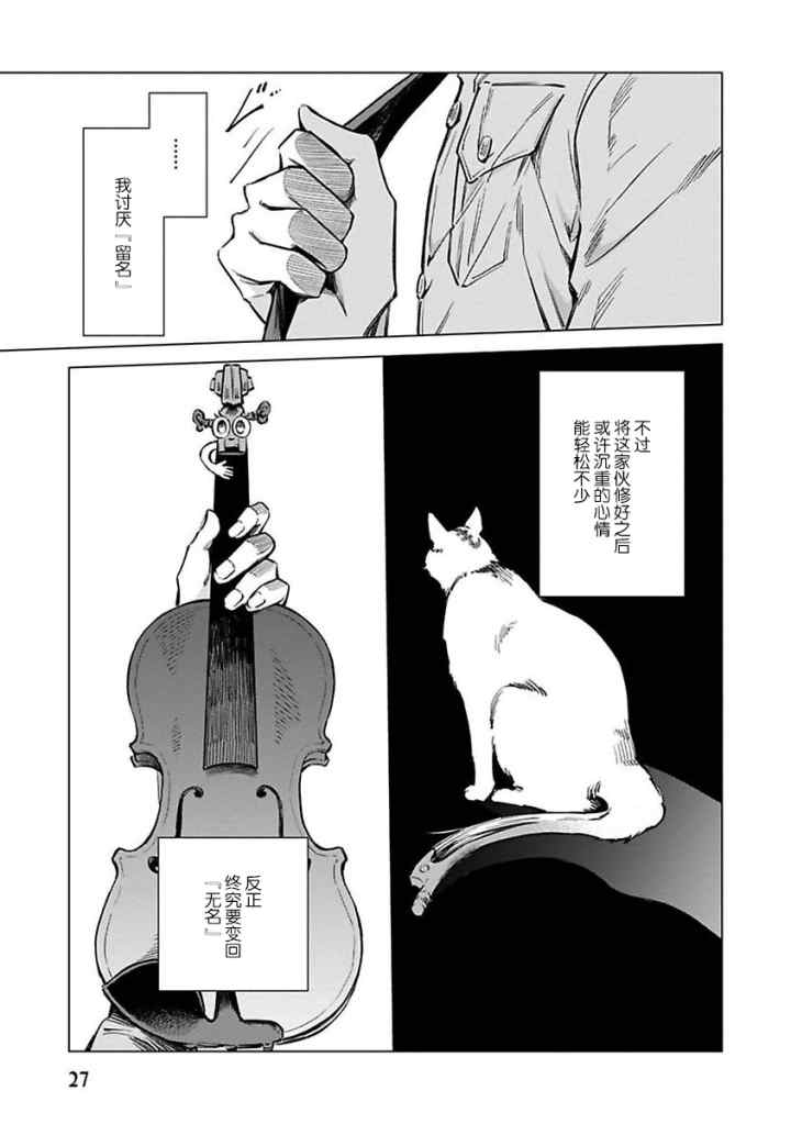 《再见了，无名之琴》漫画最新章节第1话免费下拉式在线观看章节第【28】张图片