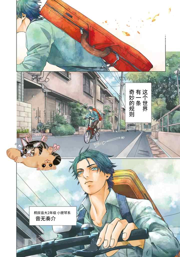 《再见了，无名之琴》漫画最新章节第1话免费下拉式在线观看章节第【6】张图片