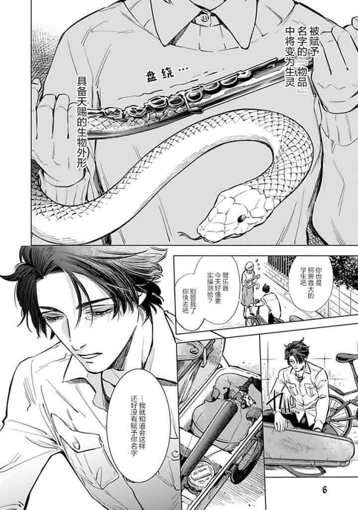 《再见了，无名之琴》漫画最新章节第1话免费下拉式在线观看章节第【8】张图片