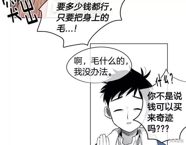 《泛泛之辈》漫画最新章节第0+1话免费下拉式在线观看章节第【72】张图片