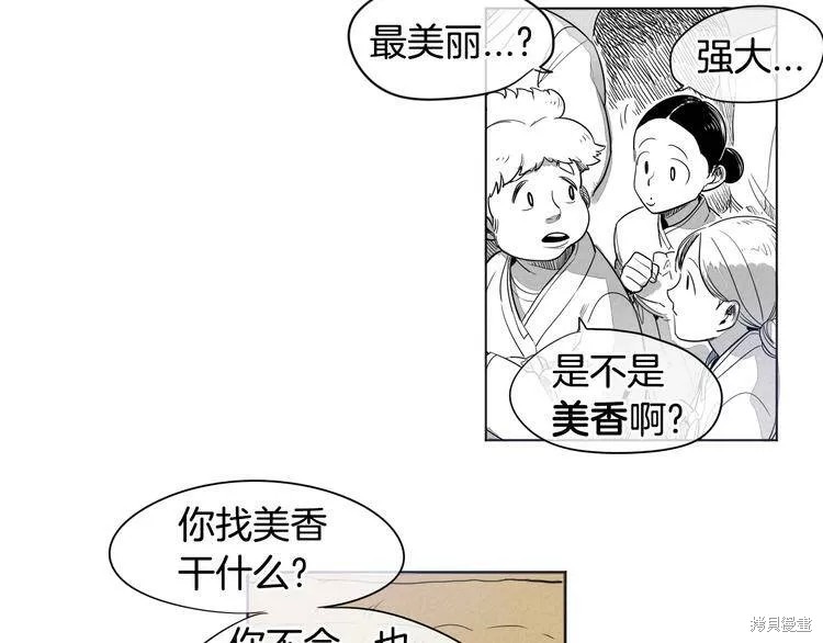 《泛泛之辈》漫画最新章节第0+1话免费下拉式在线观看章节第【76】张图片