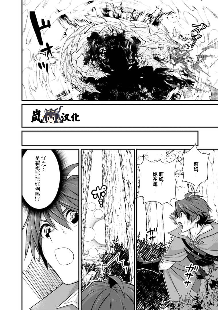 《魔弹之王与圣泉的双纹剑》漫画最新章节第4.2话免费下拉式在线观看章节第【2】张图片