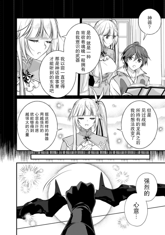 《魔弹之王与圣泉的双纹剑》漫画最新章节第2.2话免费下拉式在线观看章节第【6】张图片