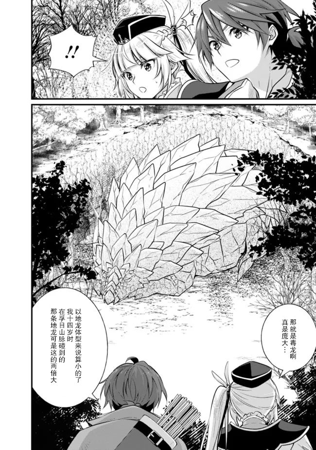 《魔弹之王与圣泉的双纹剑》漫画最新章节第4.1话免费下拉式在线观看章节第【4】张图片