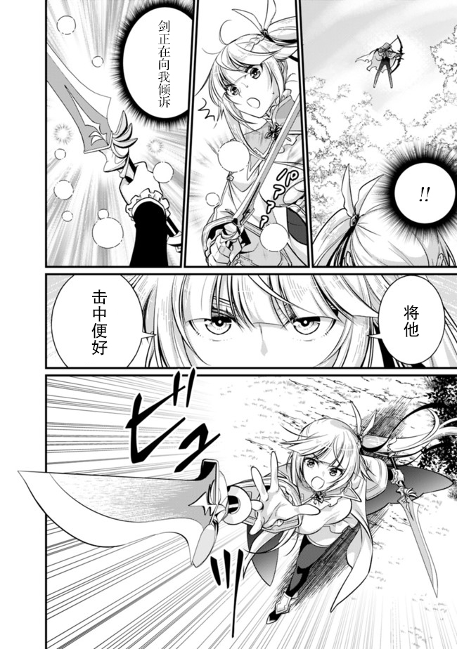 《魔弹之王与圣泉的双纹剑》漫画最新章节第2.2话免费下拉式在线观看章节第【12】张图片