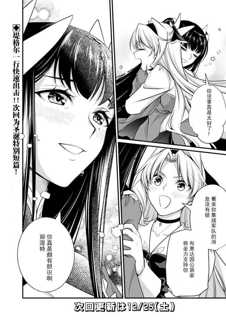 《魔弹之王与圣泉的双纹剑》漫画最新章节第5.1话免费下拉式在线观看章节第【16】张图片