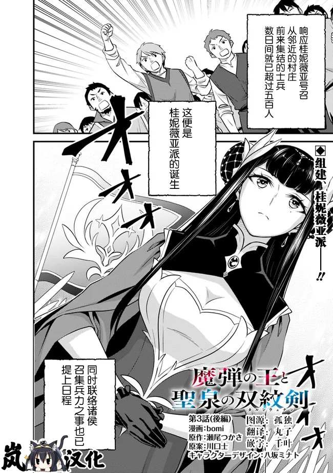 《魔弹之王与圣泉的双纹剑》漫画最新章节第3.2话免费下拉式在线观看章节第【1】张图片