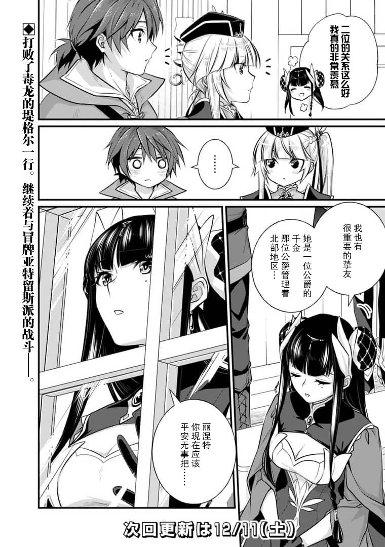 《魔弹之王与圣泉的双纹剑》漫画最新章节第4.2话免费下拉式在线观看章节第【12】张图片