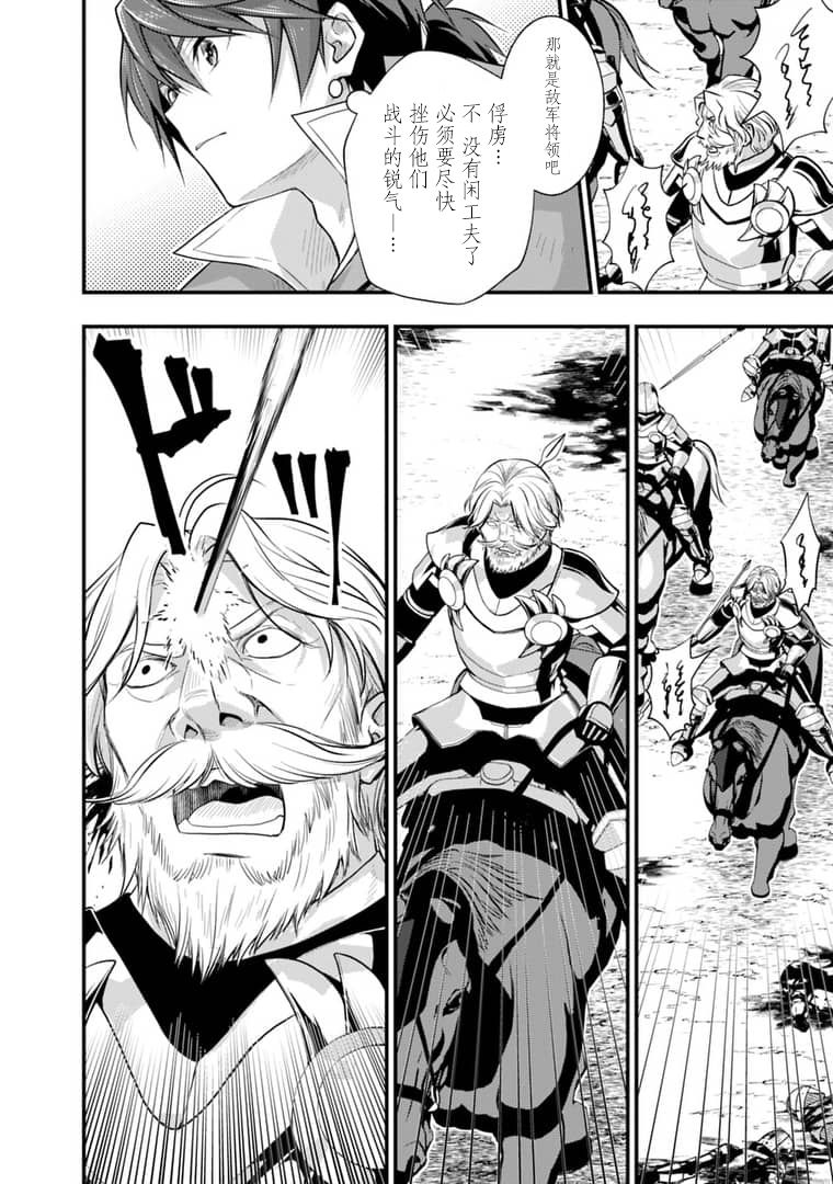 《魔弹之王与圣泉的双纹剑》漫画最新章节第5.1话免费下拉式在线观看章节第【10】张图片