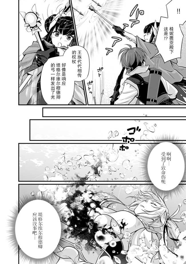 《魔弹之王与圣泉的双纹剑》漫画最新章节第2.1话免费下拉式在线观看章节第【16】张图片