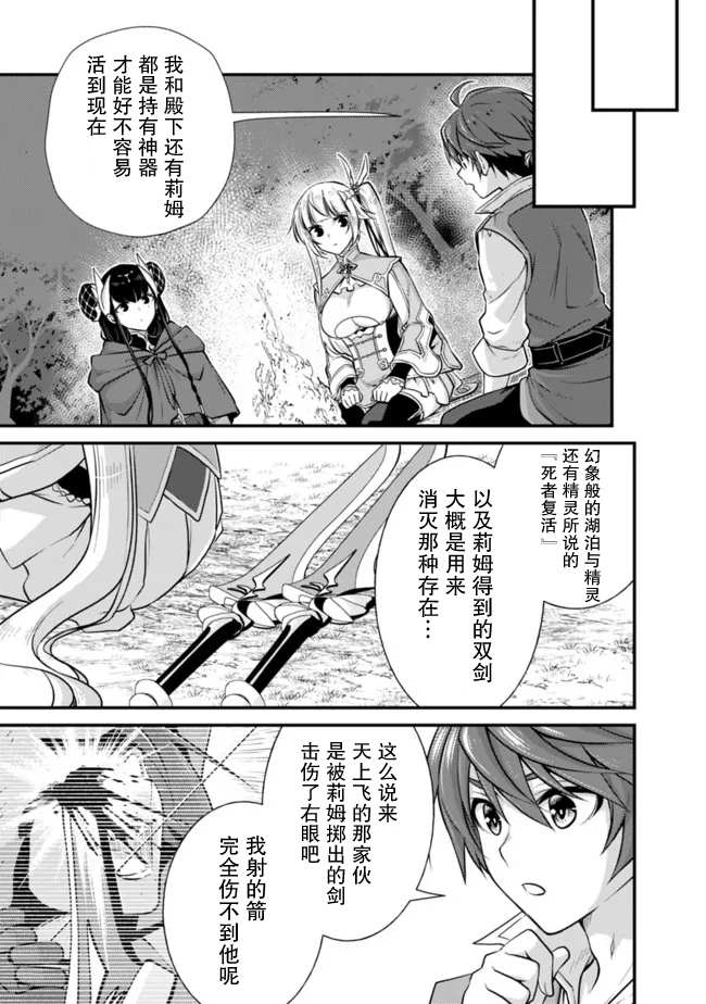 《魔弹之王与圣泉的双纹剑》漫画最新章节第3.1话免费下拉式在线观看章节第【7】张图片