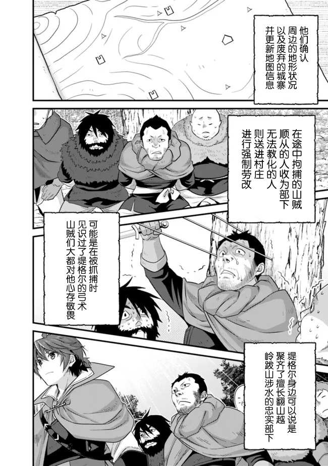 《魔弹之王与圣泉的双纹剑》漫画最新章节第3.2话免费下拉式在线观看章节第【3】张图片