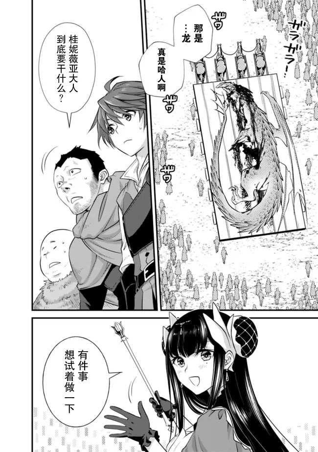 《魔弹之王与圣泉的双纹剑》漫画最新章节第3.2话免费下拉式在线观看章节第【5】张图片