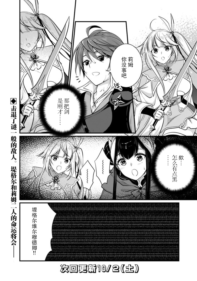 《魔弹之王与圣泉的双纹剑》漫画最新章节第2.2话免费下拉式在线观看章节第【16】张图片