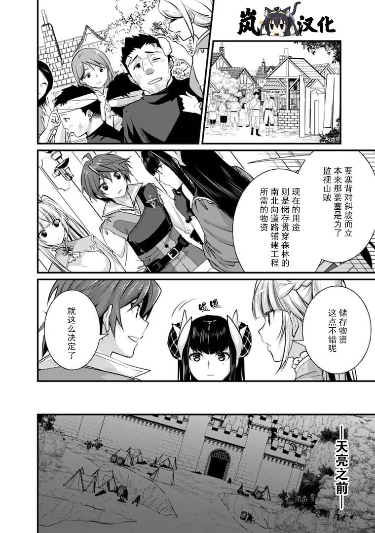 《魔弹之王与圣泉的双纹剑》漫画最新章节第5.1话免费下拉式在线观看章节第【4】张图片