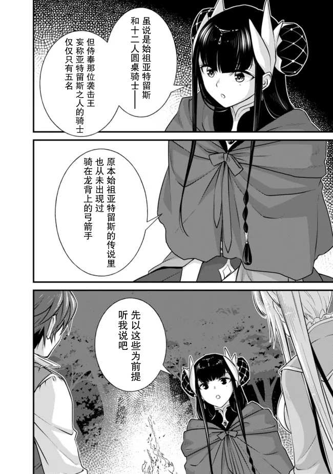 《魔弹之王与圣泉的双纹剑》漫画最新章节第3.1话免费下拉式在线观看章节第【8】张图片