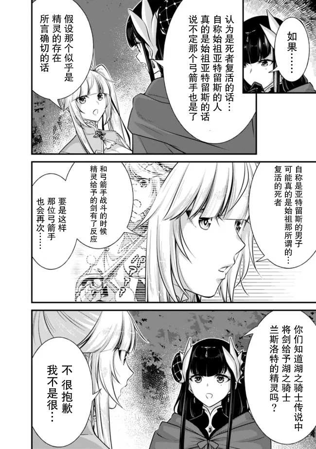 《魔弹之王与圣泉的双纹剑》漫画最新章节第3.1话免费下拉式在线观看章节第【10】张图片