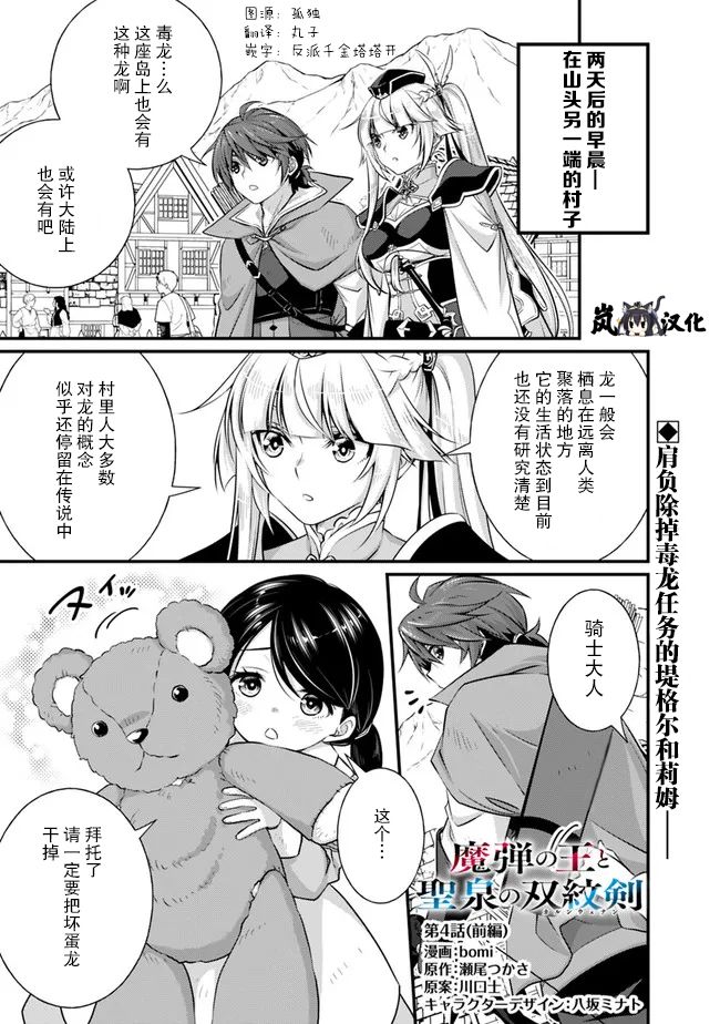 《魔弹之王与圣泉的双纹剑》漫画最新章节第4.1话免费下拉式在线观看章节第【1】张图片