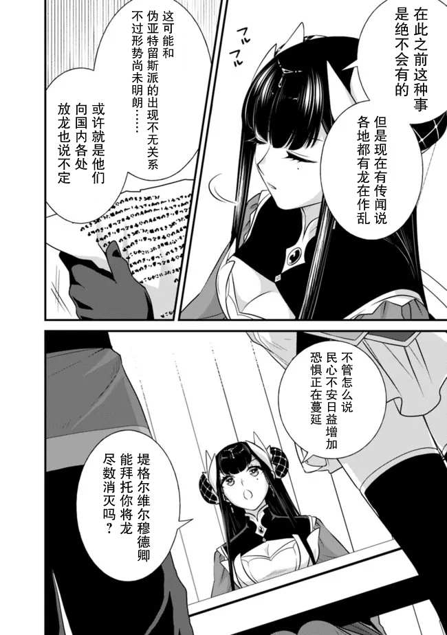 《魔弹之王与圣泉的双纹剑》漫画最新章节第3.2话免费下拉式在线观看章节第【9】张图片