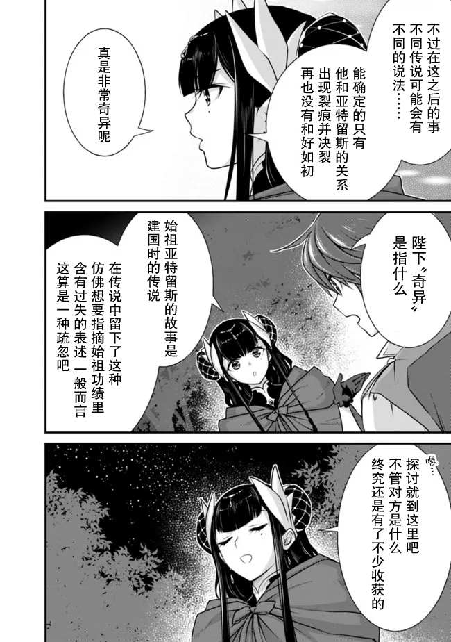 《魔弹之王与圣泉的双纹剑》漫画最新章节第3.1话免费下拉式在线观看章节第【12】张图片