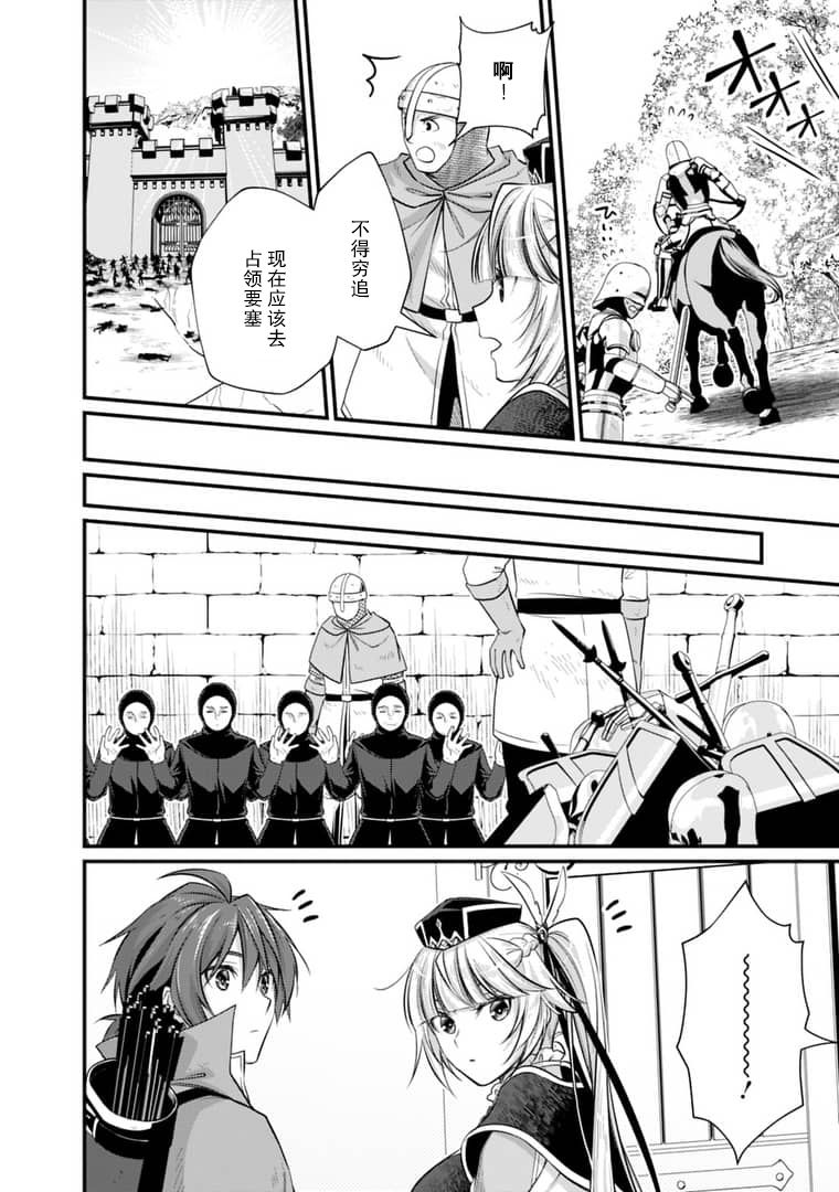 《魔弹之王与圣泉的双纹剑》漫画最新章节第5.1话免费下拉式在线观看章节第【12】张图片