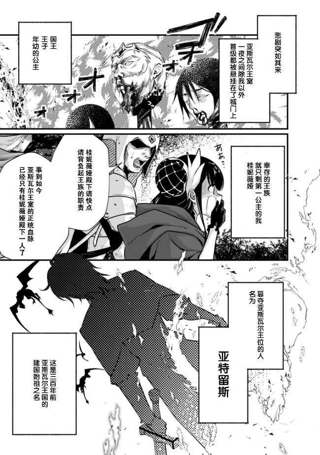 《魔弹之王与圣泉的双纹剑》漫画最新章节第1话免费下拉式在线观看章节第【5】张图片